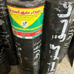 ایزوگام عایق گستر شرق
