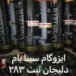 ایزوگام سینا بام دلیجان
