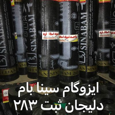ایزوگام سینا بام دلیجان