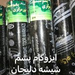 ایزوگام پشم شیشه دلیجان