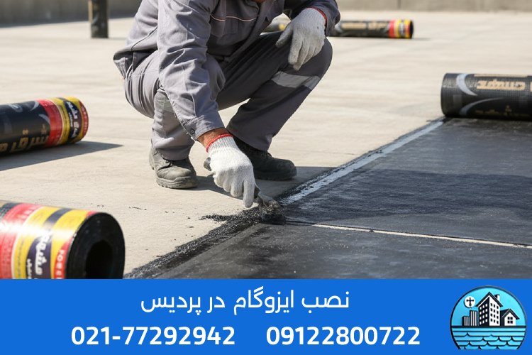 آیا نصب ایزوگام در پردیس ضمانت دارد؟