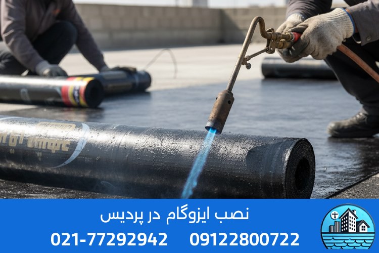 خدمات نصب ایزوگام در پردیس شامل چه مواردی است؟