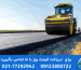 آسفالت تراش