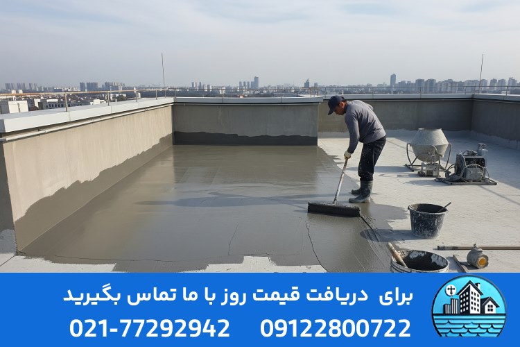 ویژگی‌ها و مزایای ایزوگام سیمانی