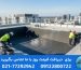 ایزوگام سیمانی چیست