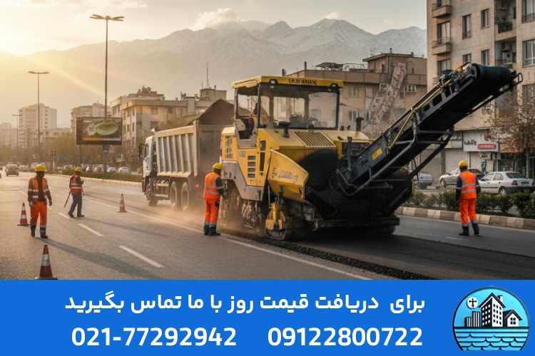 مزایای استفاده از آسفالت تراش