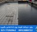 برای پشت بام موزاییک بهتر است یا ایزوگام