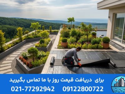 عایق بندی روف گاردن یا باغچه پشت بام