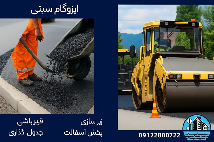 قیمت آسفالت