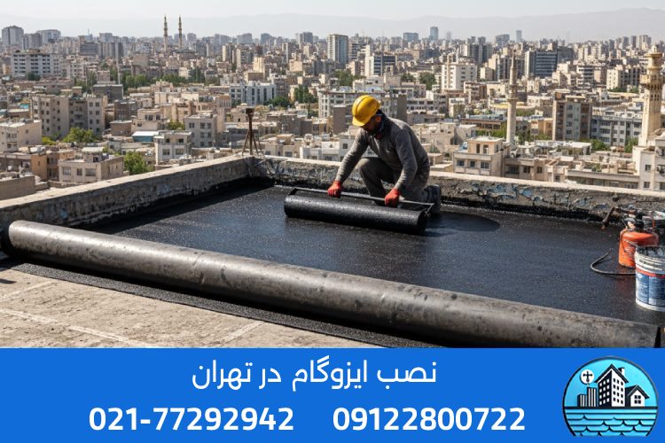 نمایندگی ایزوگام در تهران