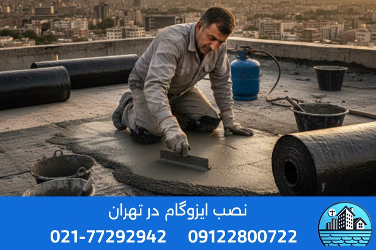 نمایندگی ایزوگام شرق در تهران