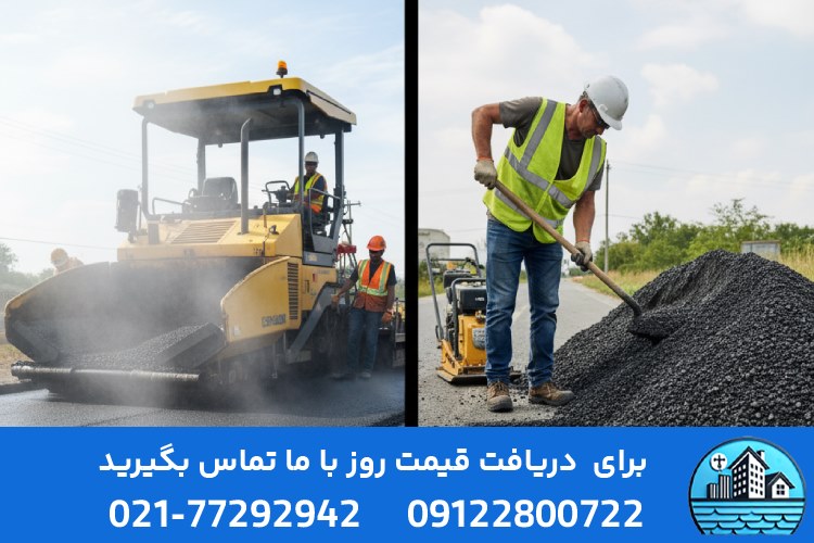 ۱۰ تفاوتهای اصلی آسفالت سرد و گرم