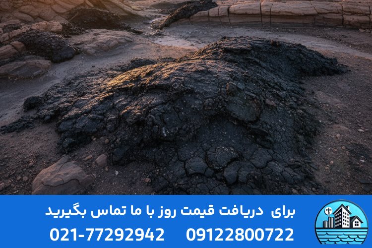  کاربرد قیر طبیعی