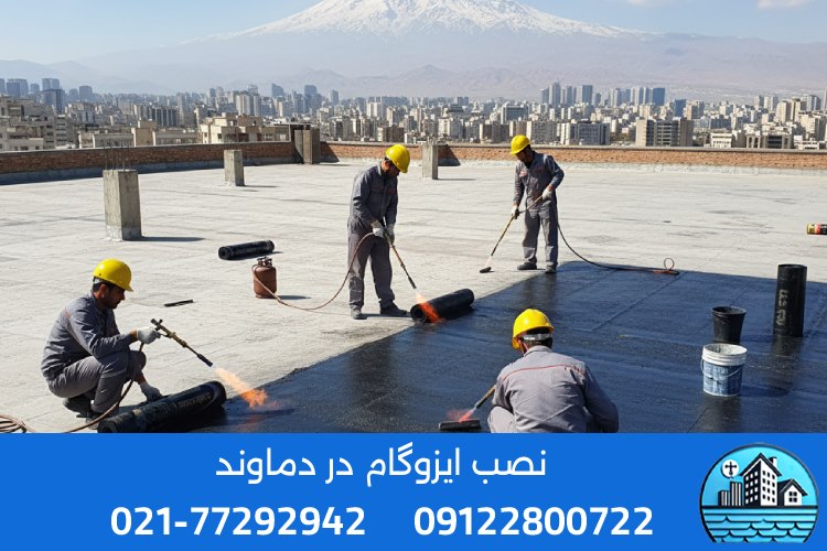 قیمت ایزوگام در دماوند