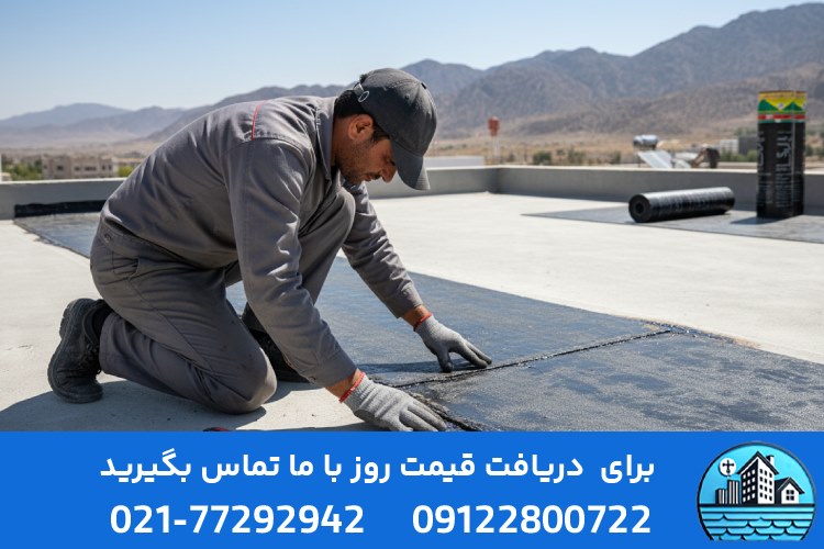 مراحل اجرای ایزوگام شرق