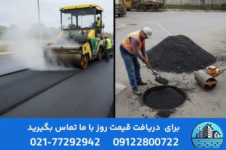 تفاوت آسفالت سرد و گرم