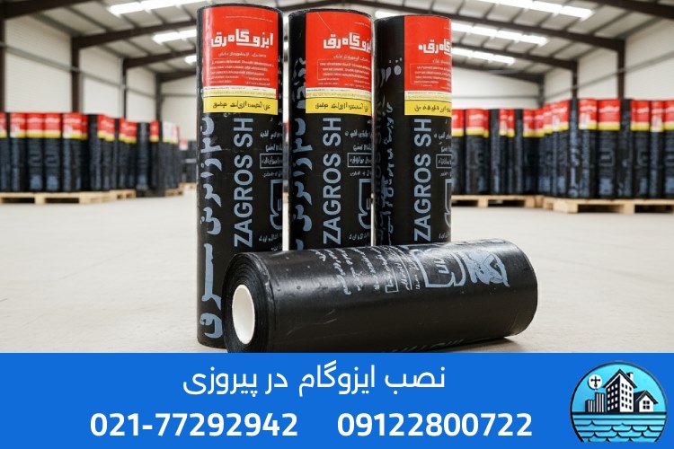 ایزوگام موجود در نمایندگی پیروزی تهران