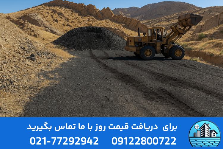 قیر طبیعی چیست