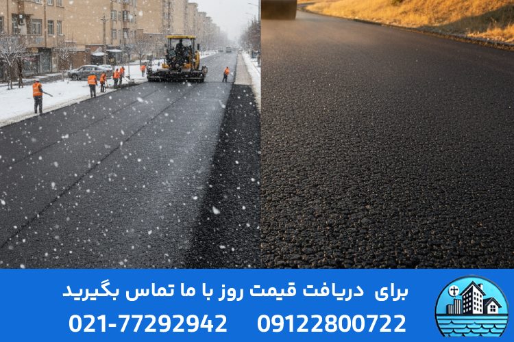 فرق آسفالت سرد و گرم