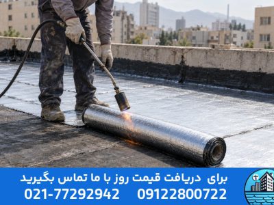 نحوه چسباندن ایزوگام روی ایزوگام قدیمی