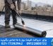 نحوه چسباندن ایزوگام روی ایزوگام قدیمی