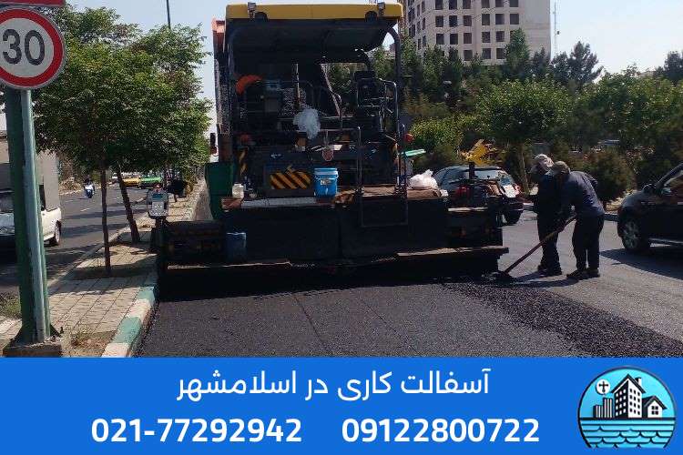 آسفالت‌کاری اسلامشهر
