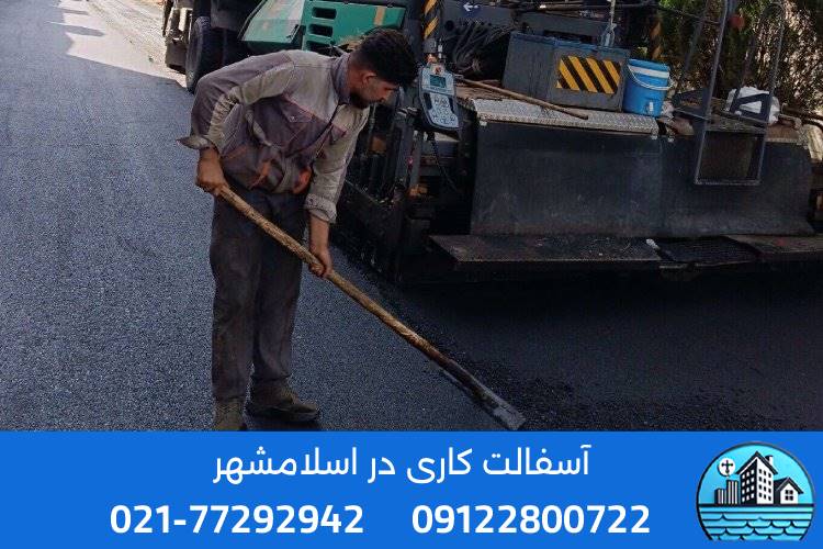 فروش تراشه آسفالت در اسلامشهر