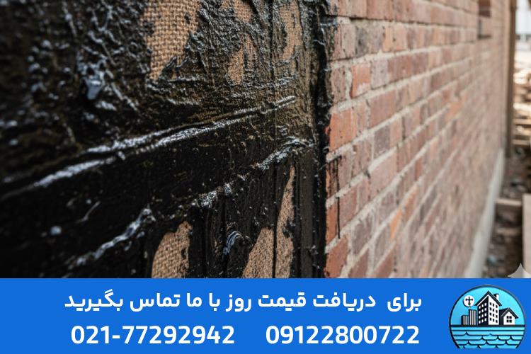 قیرگونی دیوار چیست