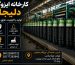 کارخانه ایزوگام دلیجان در تهران