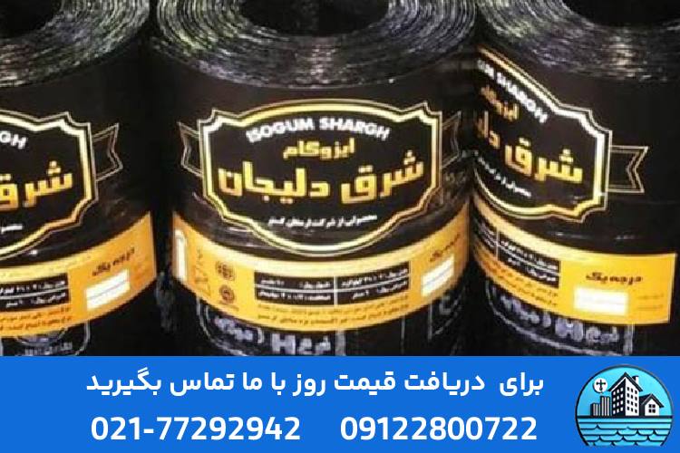 خدمات پس از فروش ایزوگام شرق در کرج