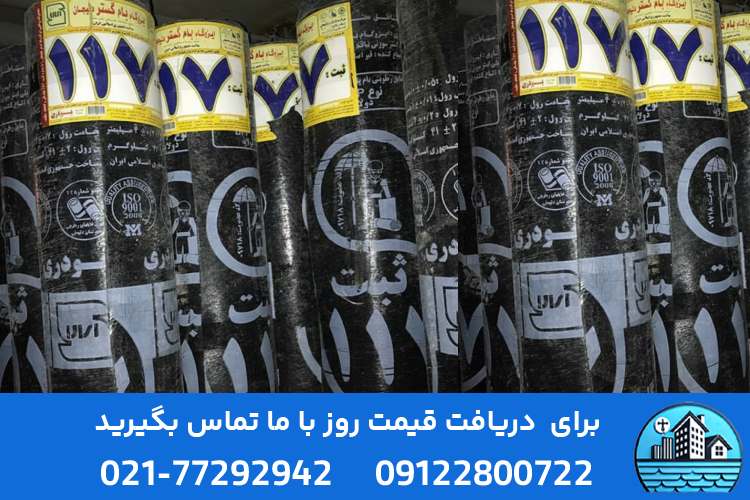 فروش مستقیم ایزوگام دلیجان در تهران بدون واسطه