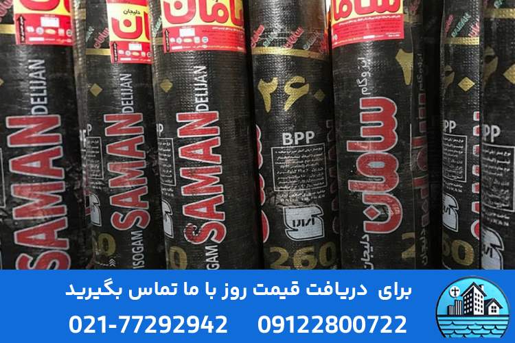 نمایندگی ایزوگام دلیجان در تهران