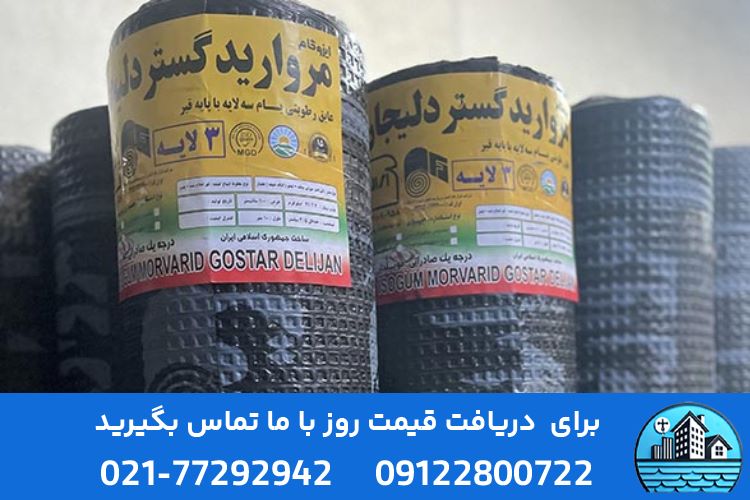 نمایندگی ایزوگام دلیجان در جنوب تهران