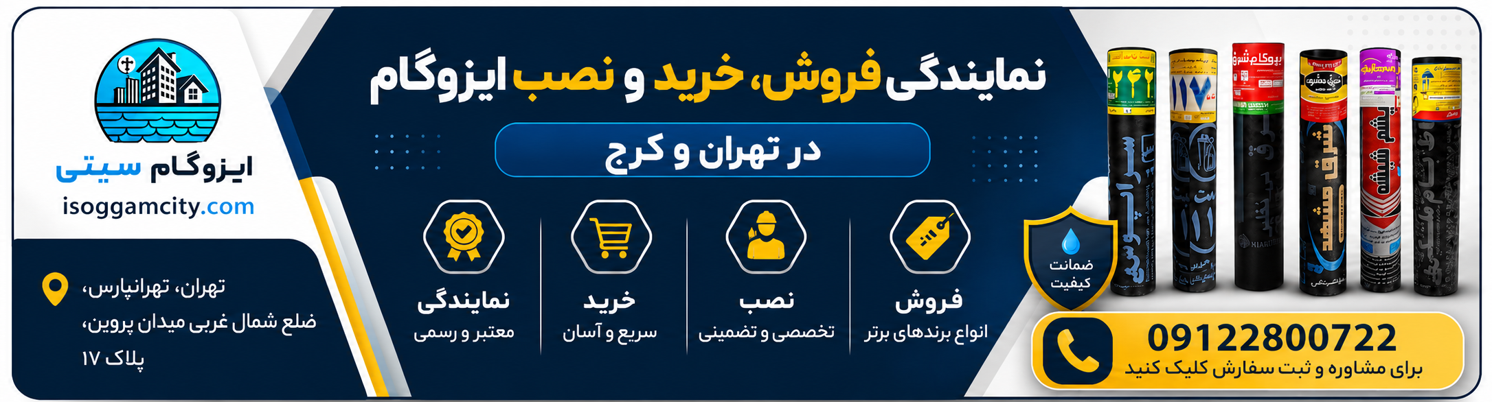 ایزوگام در عباس اباد