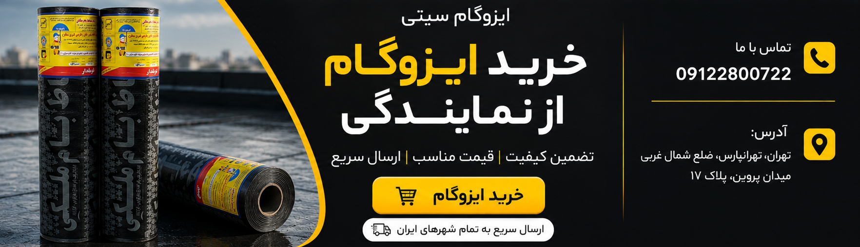 بهترین برند ایزوگام برای ساختمان های توحید