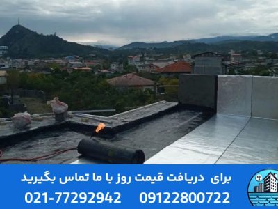 ایزوگام در چالوس