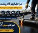 مراحل ایزوگام پشت بام